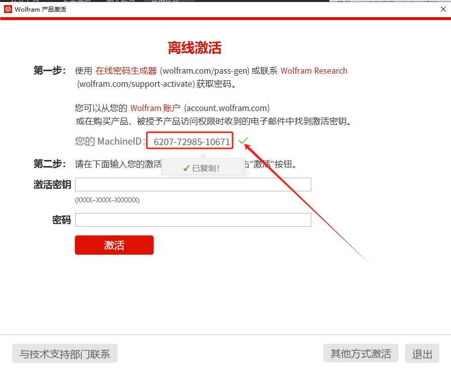 Wolfram Mathematica 14.1（附破解文件）简体中文破解版安装图文教程