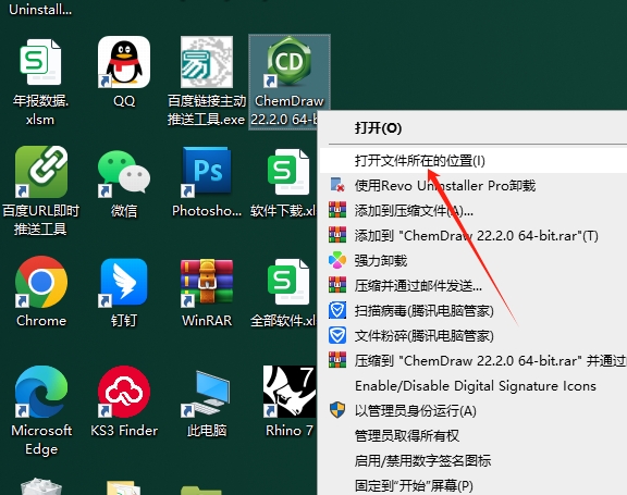 ChemDraw 22（安装教程）激活免费版安装图文教程