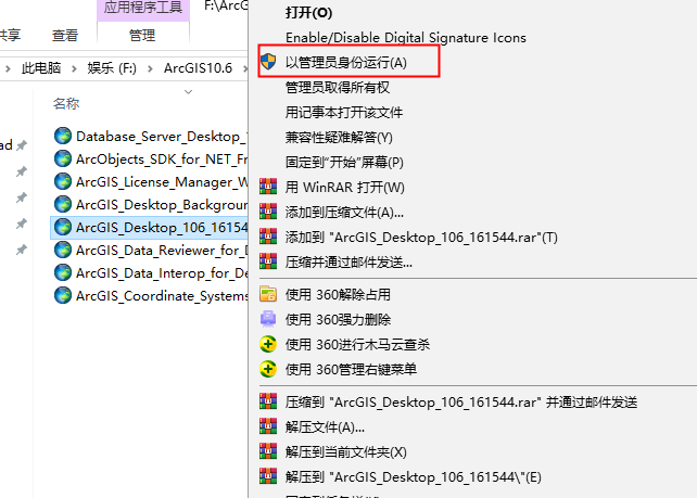 ArcGIS 10.6【地图信息编辑和开发软件】中文破解版安装图文教程