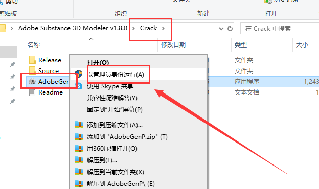Adobe Substance 3D Modeler v1.8.0 最新中文破解版安装图文教程