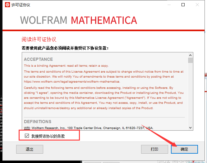Mathematica 12.0（数学计算软件）免费破解版安装图文教程