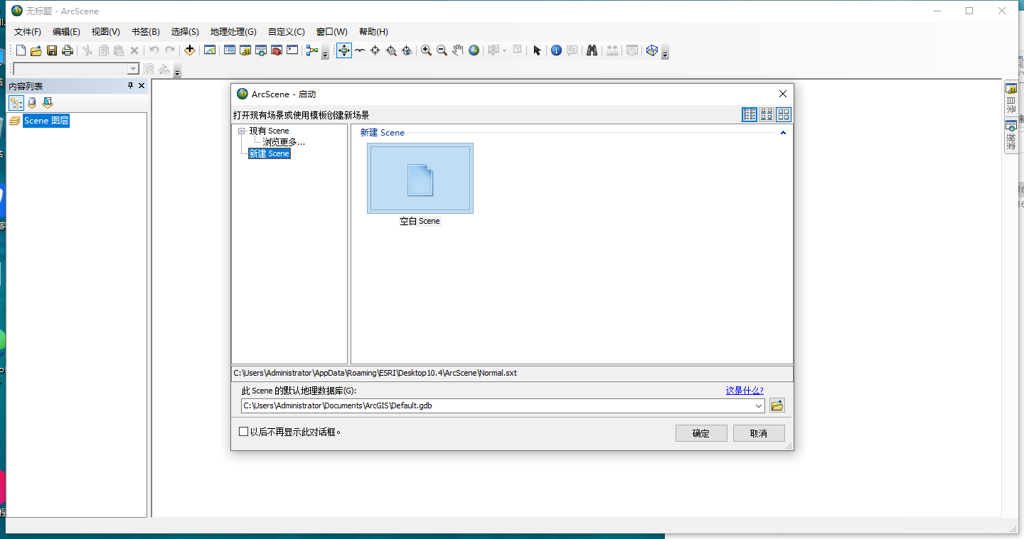 ArcGIS 10.4中文版【附安装教程】免费破解版安装图文教程