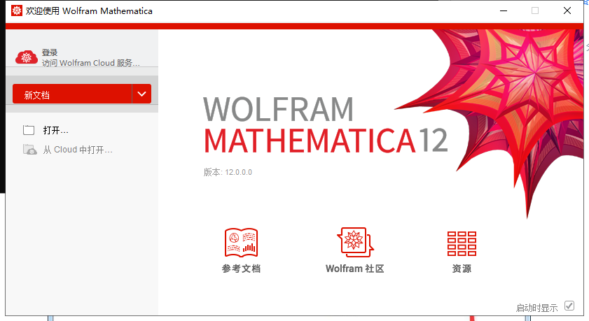 Mathematica 12.0（数学计算软件）免费破解版安装图文教程