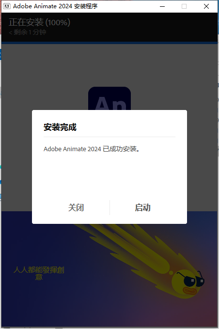 Adobe Animate 2024 v24.0.5（附破解文件）简体中文激活版安装图文教程