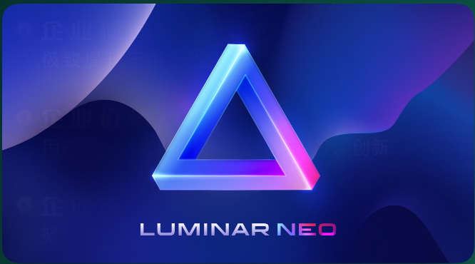 Luminar Neo v1.16.0中文破解便捷绿色版安装图文教程