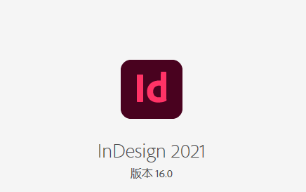 Adobe InDesign 2021中文破解版