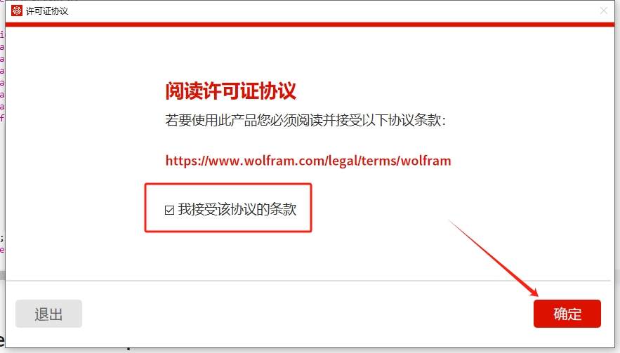 Wolfram Mathematica 14.1（附破解文件）简体中文破解版安装图文教程