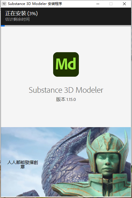 Adobe Substance 3D Modeler 1.15.0中文破解版|安装教程安装图文教程
