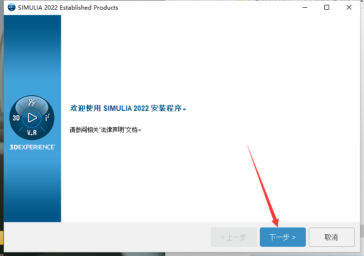 Abaqus 2022中文免费破解版安装图文教程