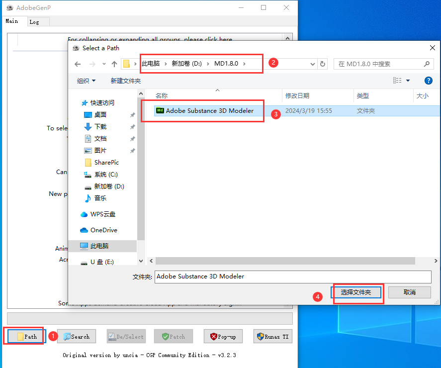 Adobe Substance 3D Modeler v1.8.0 最新中文破解版安装图文教程