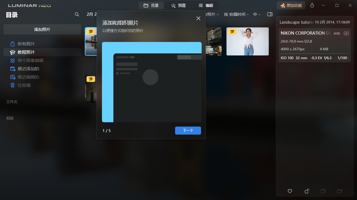 Luminar Neo 1.12.2中文版下载+安装教程安装图文教程