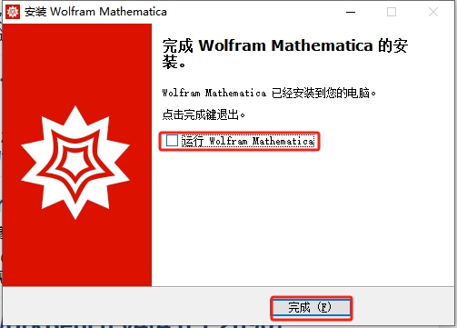 Wolfram Mathematica 13.3.1【科学计算软件】免费破解版安装图文教程