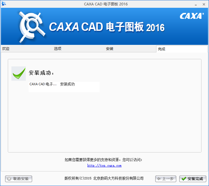 CAXA CAD 2016【电子图板软件】中文免费版安装图文教程