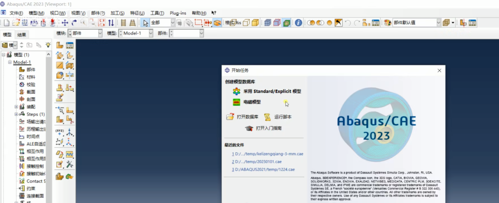 Abaqus 2023最新官方免费汉化破解版 Abaqus 2023最新官方免费汉化破解版