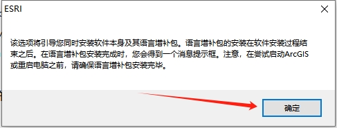 ArcGIS 10.0（安装教程）简体中文破解版安装图文教程