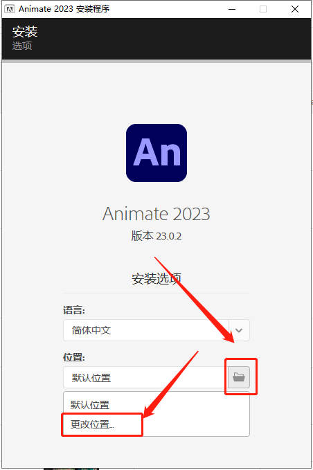 Adobe Animate 2023 v23.0.2【An动画创建软件免费下+安装教程】简体中文特别破解版安装图文教程