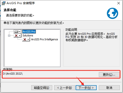 ArcGIS 2022简体中文破解版安装图文教程