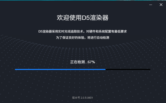 D5 Render 2.0.5.0601【附安装教程】官方免费社区版安装图文教程