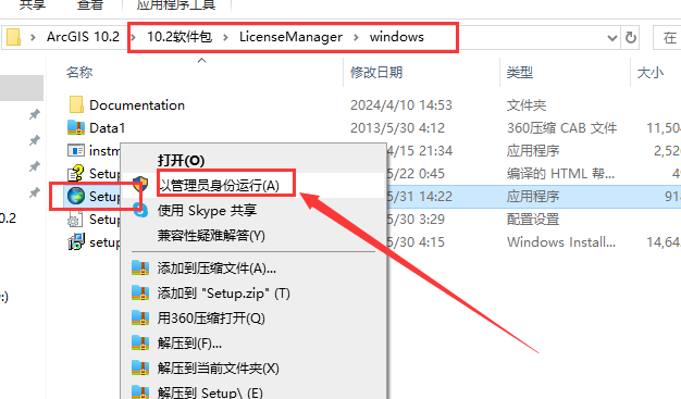 ArcGIS 10.2 破解版【安装教程】资源下载安装图文教程