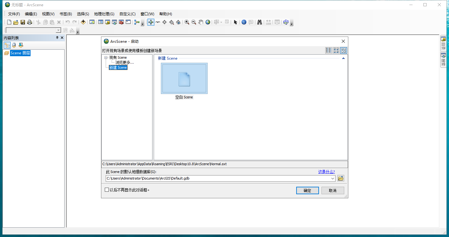 ArcGiS 10.8【地理信息系统软件】中文破解版