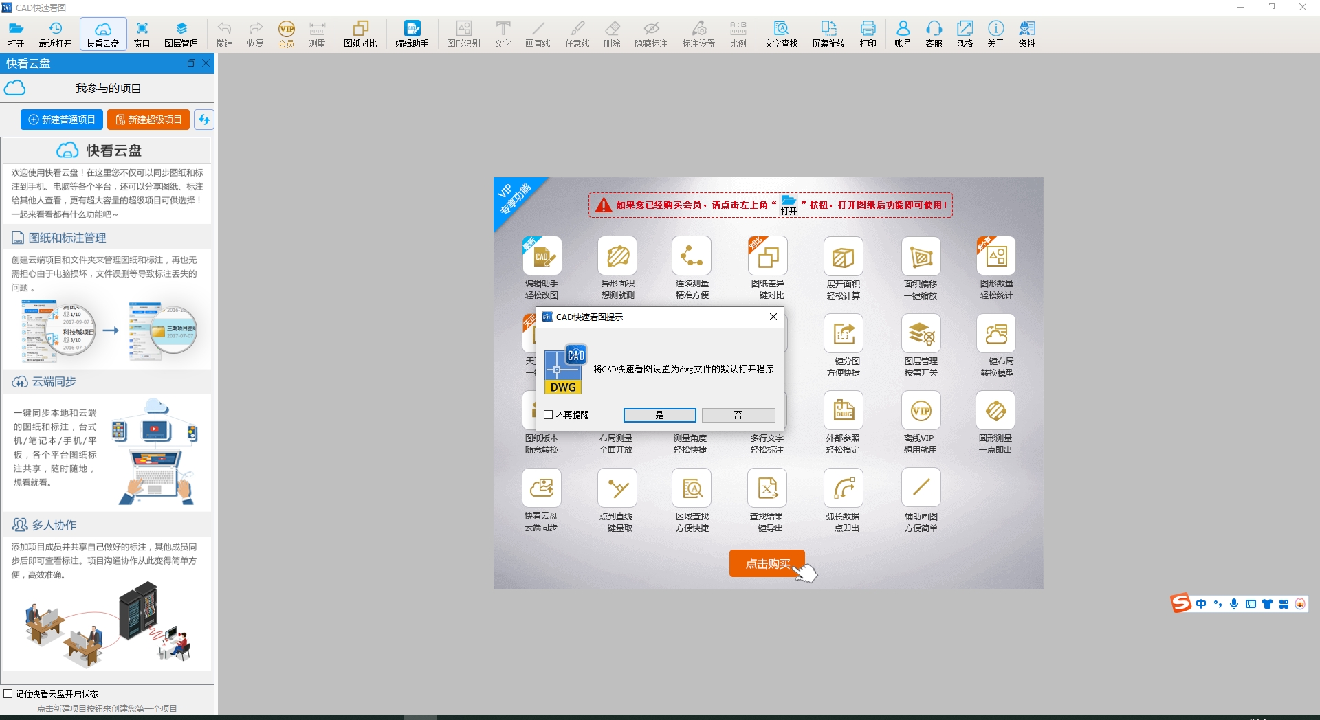 CAD免费快速看图【CAD快速看图】免费版安装图文教程