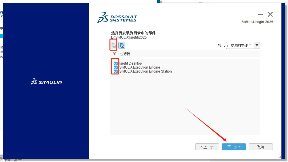 Abaqus 2025（安装教程）最新免费中文激活版安装图文教程