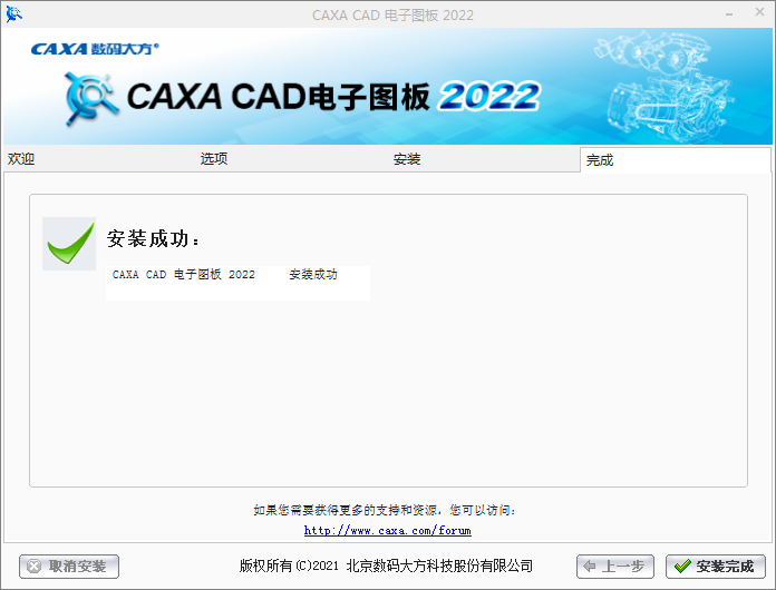 CAXA CAD2022【中文版】CAXA电子图板软件安装图文教程