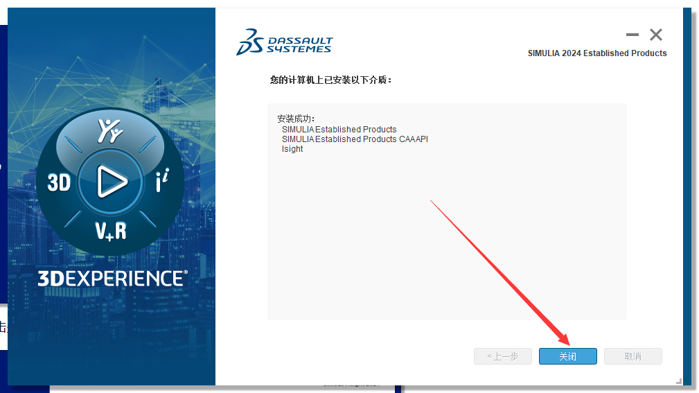Abaqus 2024【安装教程】完整破解版安装图文教程
