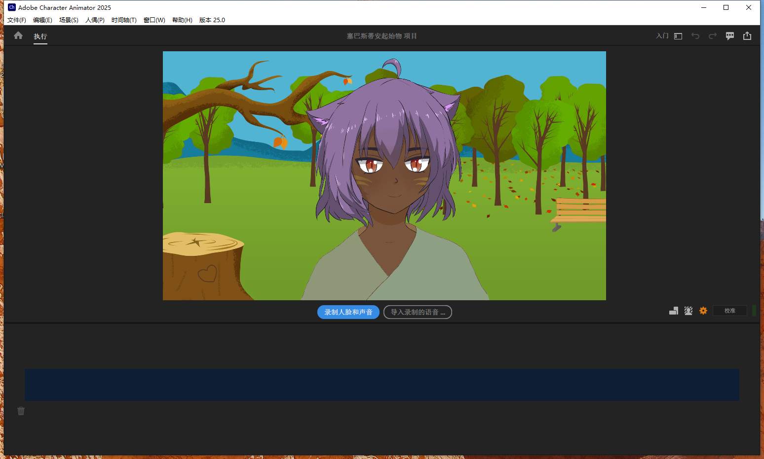 Adobe Character Animator 2025 v25.0（Ch角色动画软件）激活版安装图文教程