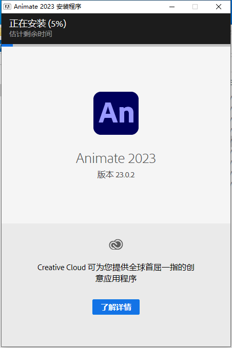 Adobe Animate 2023 v23.0.2【An动画创建软件免费下+安装教程】简体中文特别破解版安装图文教程