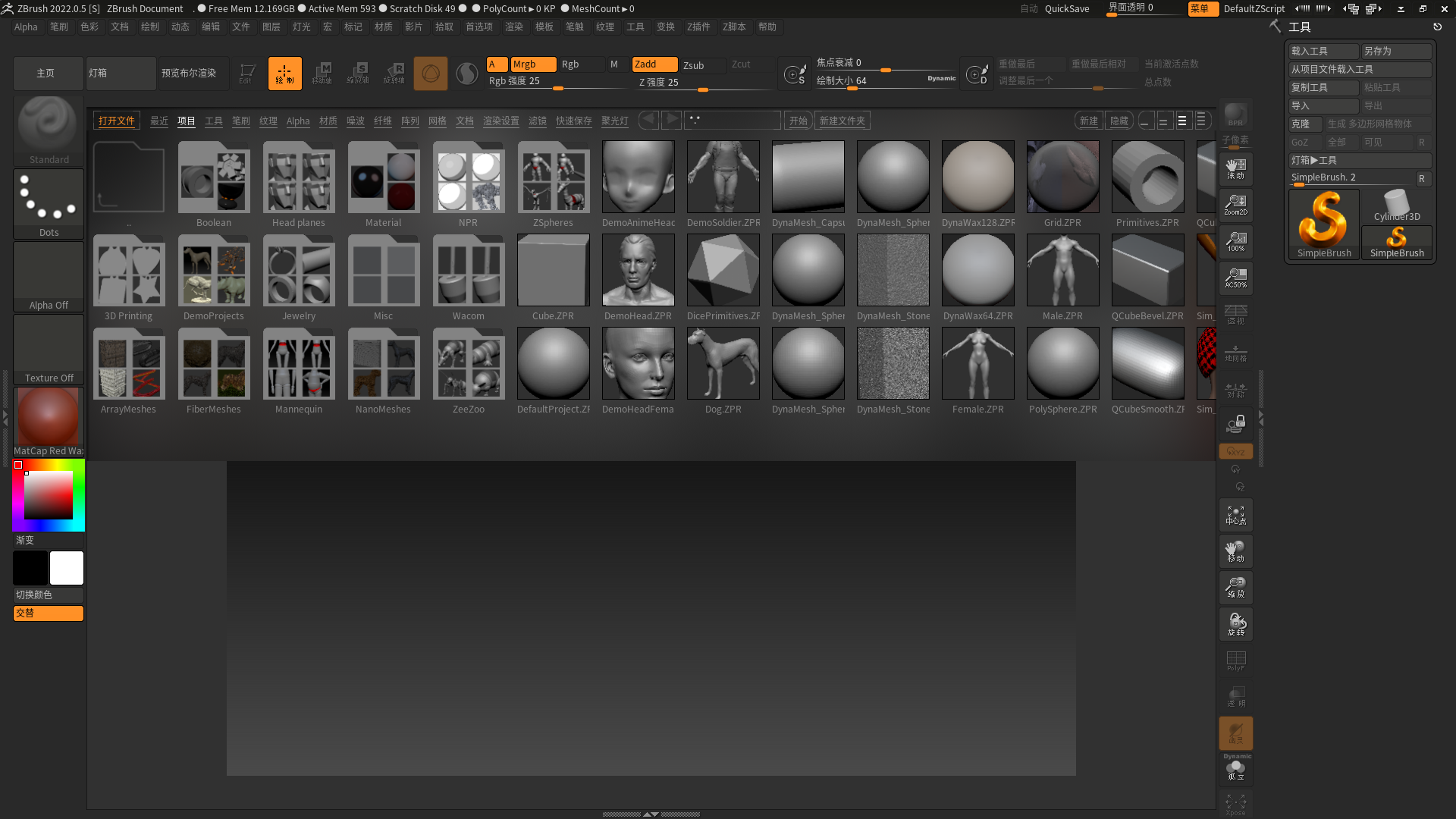 ZBrush 2022.0.5下载【附破解补丁+安装破解教程】完美破解版安装图文教程