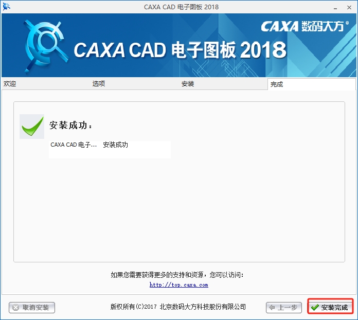 CAXA CAD2018【电子图板2018】免费官方完整版安装图文教程