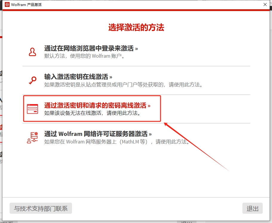 Wolfram Mathematica 14.1（附破解文件）简体中文破解版安装图文教程