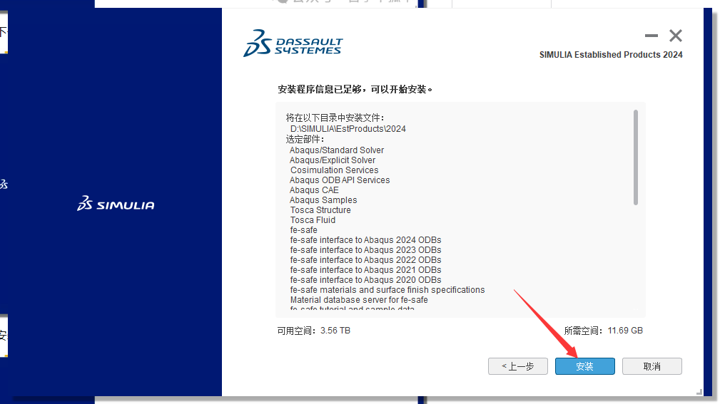 Abaqus 2024【安装教程】完整破解版安装图文教程