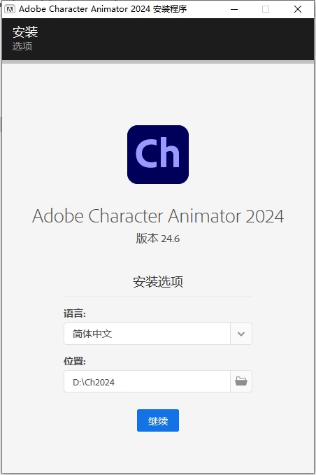 Adobe Character Animator（Ch） 2024 v24.6.0 最新官方破解版安装图文教程