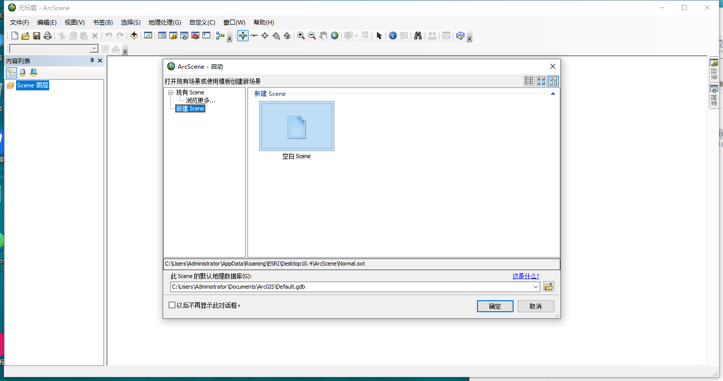 ArcGIS 10.4中文版【附安装教程】免费破解版