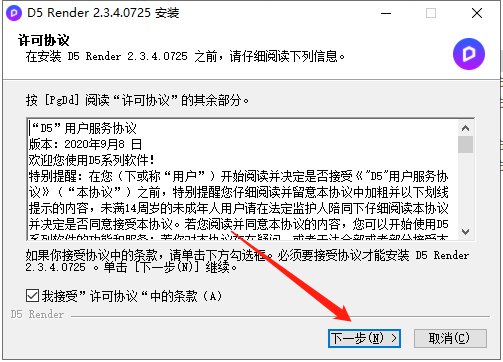 D5 Render 2.3.4 软件下载【附安装教程】官方社区版安装图文教程