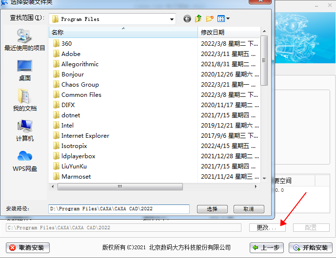 CAXA CAD2022【中文版】CAXA电子图板软件安装图文教程