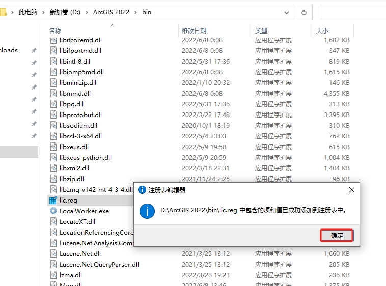 ArcGIS 2022简体中文破解版安装图文教程
