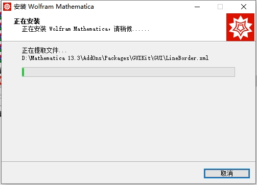 Wolfram Mathematica 13.3.1【科学计算软件】免费破解版安装图文教程