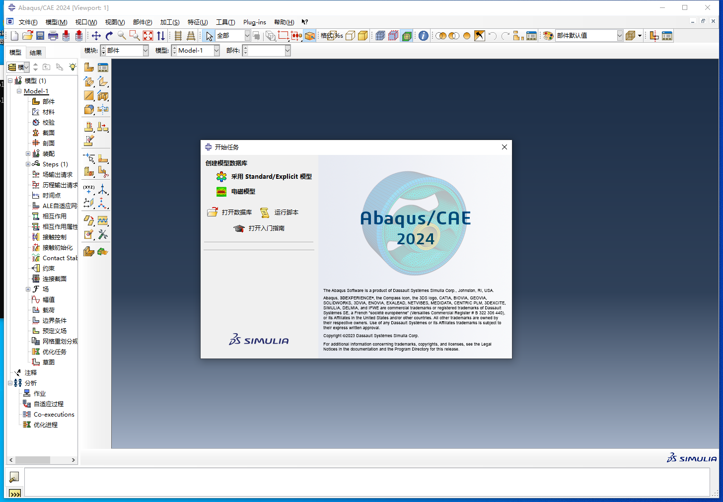 Abaqus 2024【安装教程】完整破解版安装图文教程