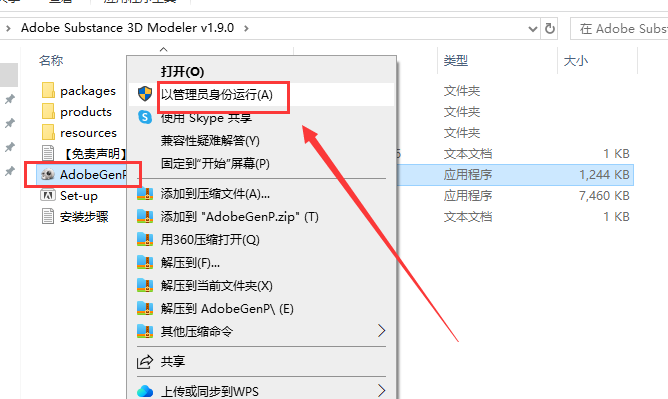Adobe Substance 3D Modeler v1.9.0【MD最新版】免费破解版安装图文教程