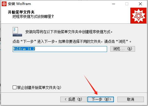 Wolfram Mathematica 14.2.0中文完整破解版安装图文教程