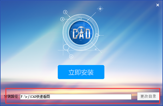 CAD快速看图 v5.3.2.38中文免费版安装图文教程