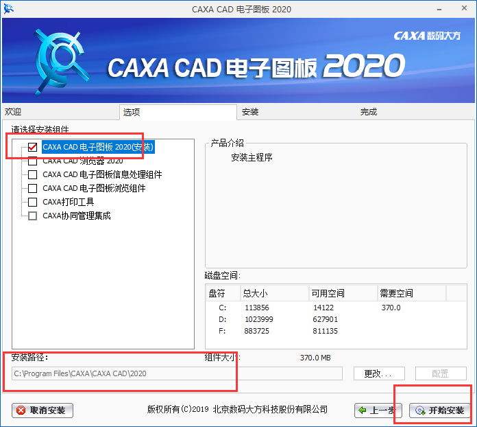 CAXA CAD2020【二维CAD设计软件】简体中文最新版安装图文教程
