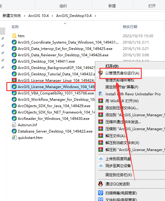 ArcGIS 10.4中文版【附安装教程】免费破解版安装图文教程