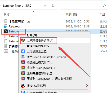 Luminar Neo v1.15.0【ai人工智能修图】完整版安装图文教程