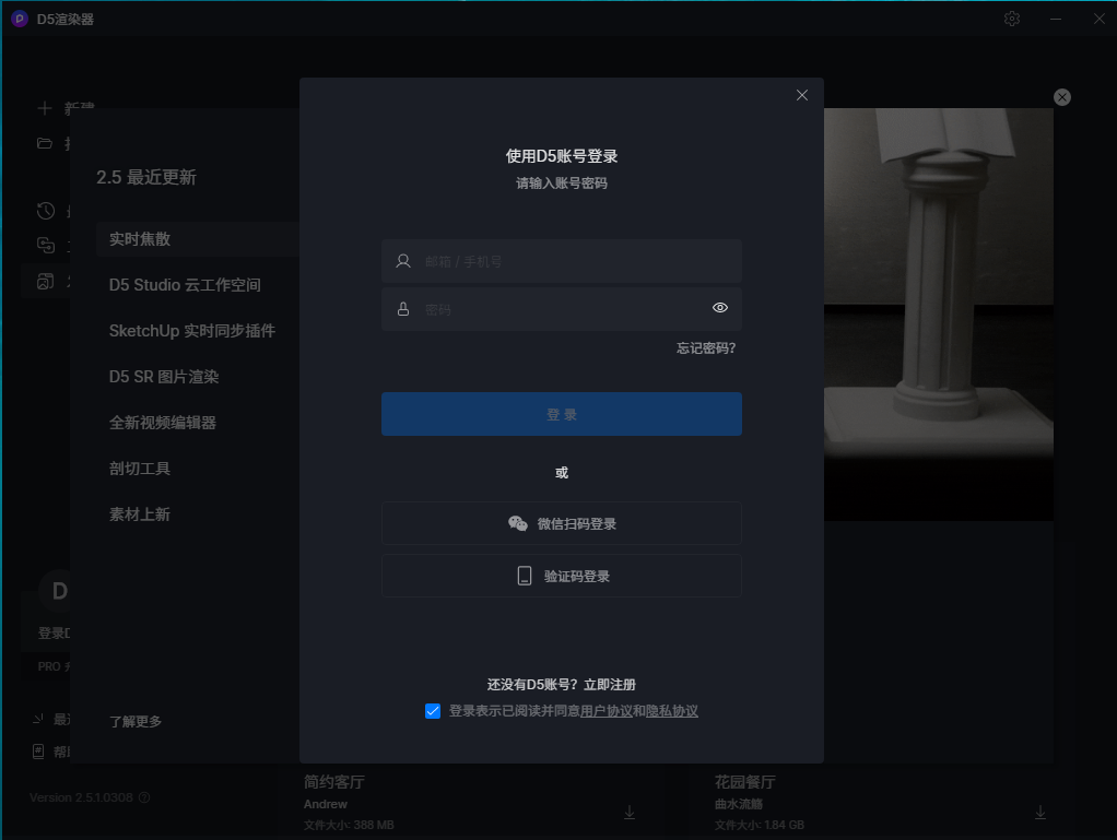 D5 Render 2.5.0 软件下载【附安装教程】官方最新社区免费版