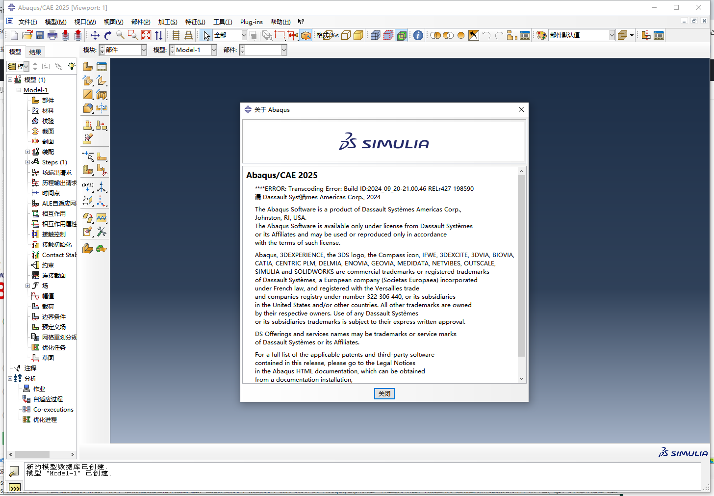 Abaqus 2025（安装教程）最新免费中文激活版