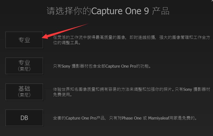 capture one 9.3 pro破解版【capture one 9.3 pro】中文破解版下载安装图文教程